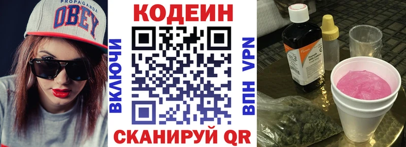 Codein напиток Lean (лин)  Гусев 